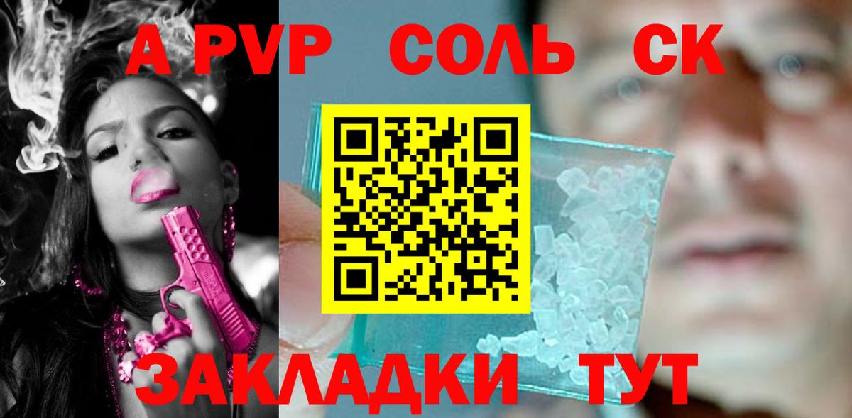 Alpha-PVP СК  Alfa_PVP Crystall  Вход с VPN  Красногорск 