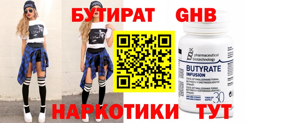 Красногорск  БУТИРАТ бутик  Вход с VPN 