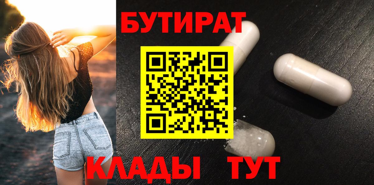 Бутират оксана Красногорск