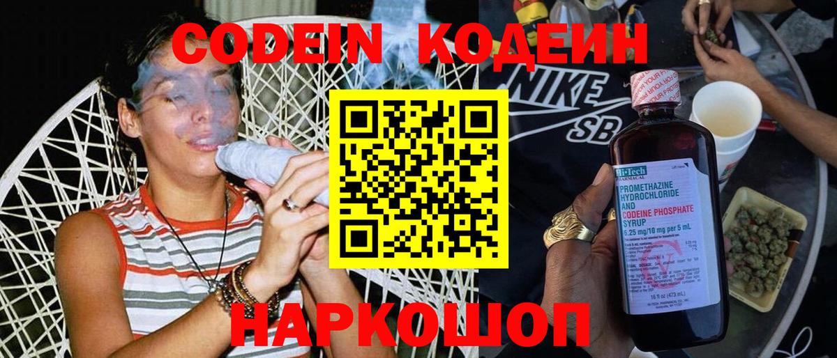 Кодеиновый сироп Lean Purple Drank Красногорск