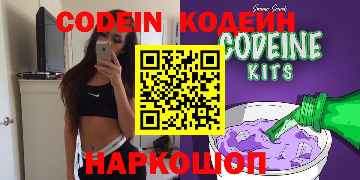 Красногорск  Кодеин напиток Lean (лин)  Вход с VPN 