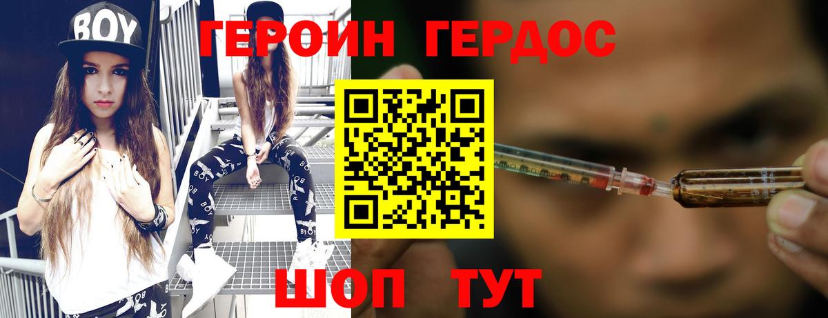 Красногорск  ГЕРОИН хмурый  Вход с VPN 