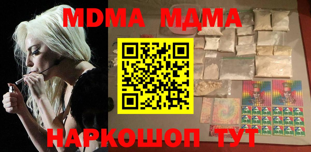 МДМА VHQ  Вход с VPN  МДМА VHQ  МДМА  Красногорск 