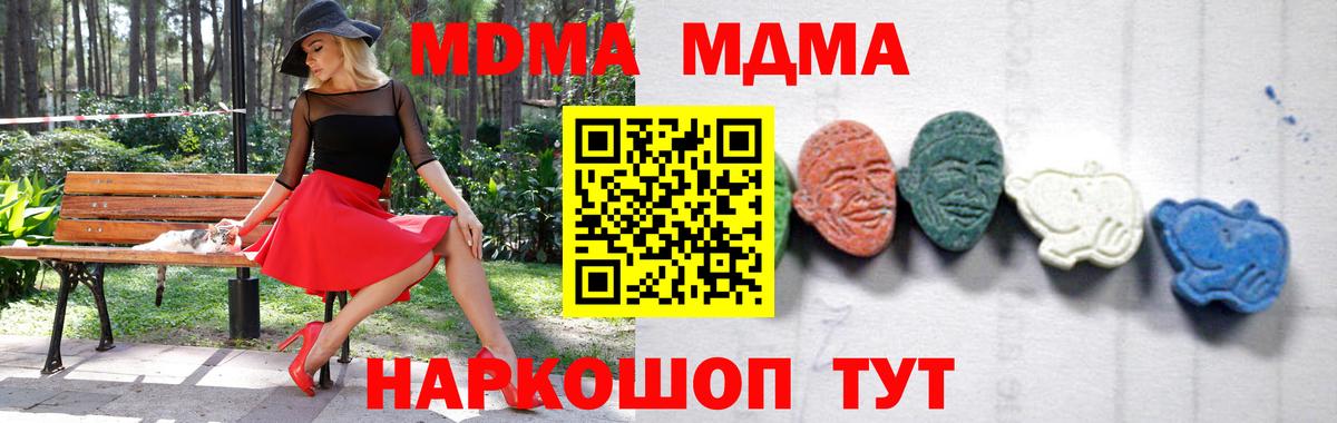 МДМА кристаллы Красногорск