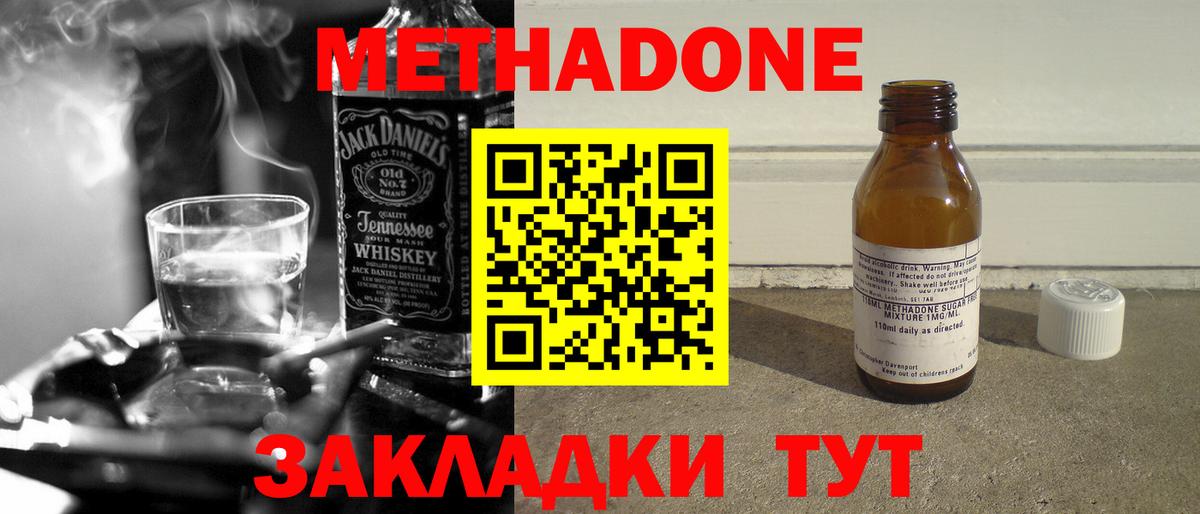 МЕТАДОН кристалл Красногорск