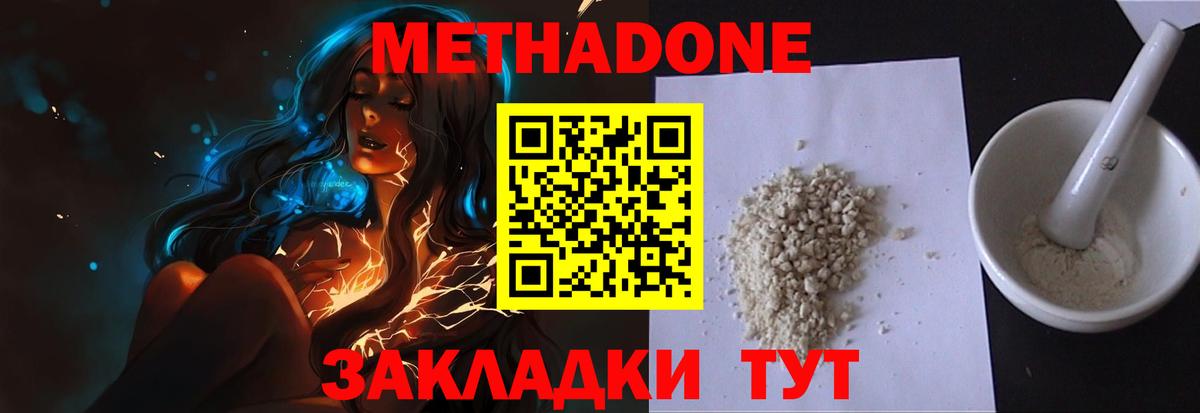 это клад  МЕТАДОН кристалл  Вход с VPN  Метадон белоснежный  Красногорск 